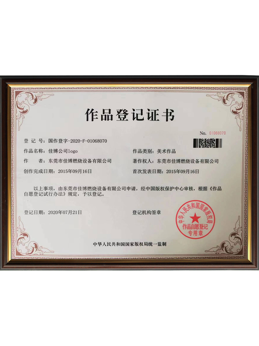 作品登记证书