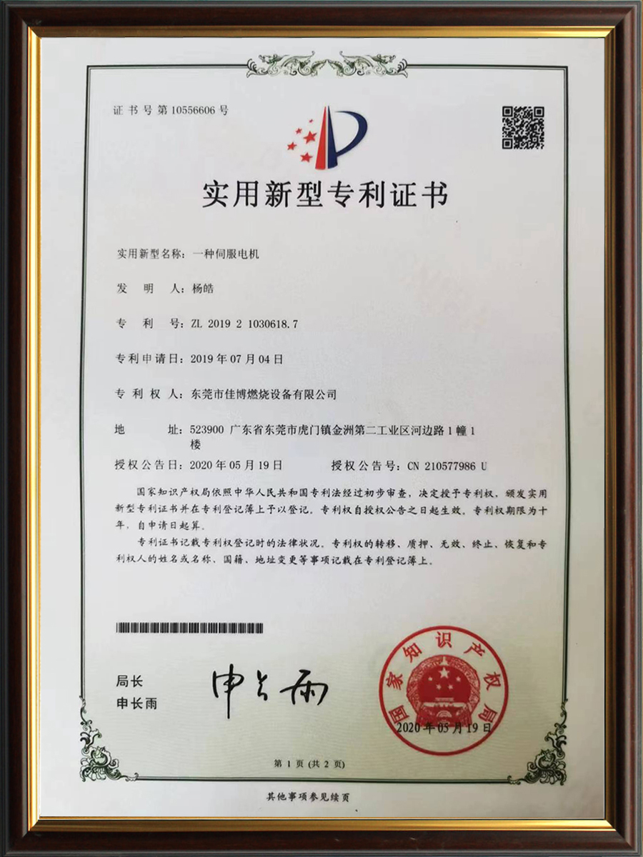 专利证书