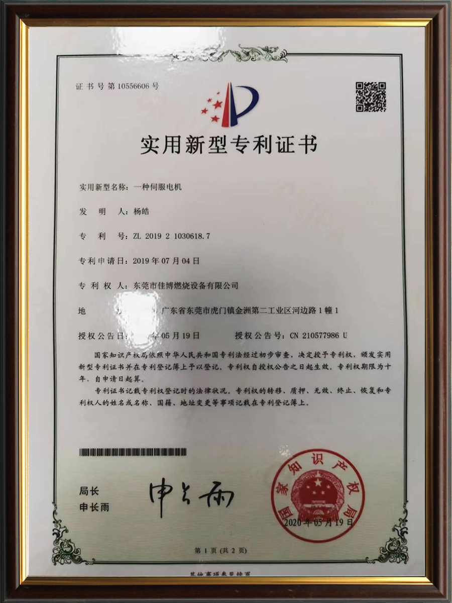 专利证书