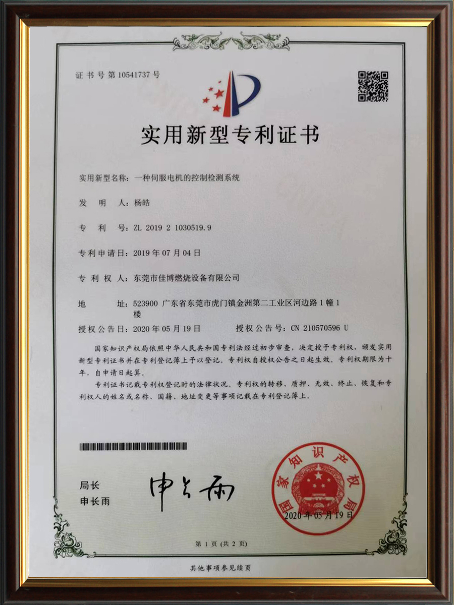 专利证书