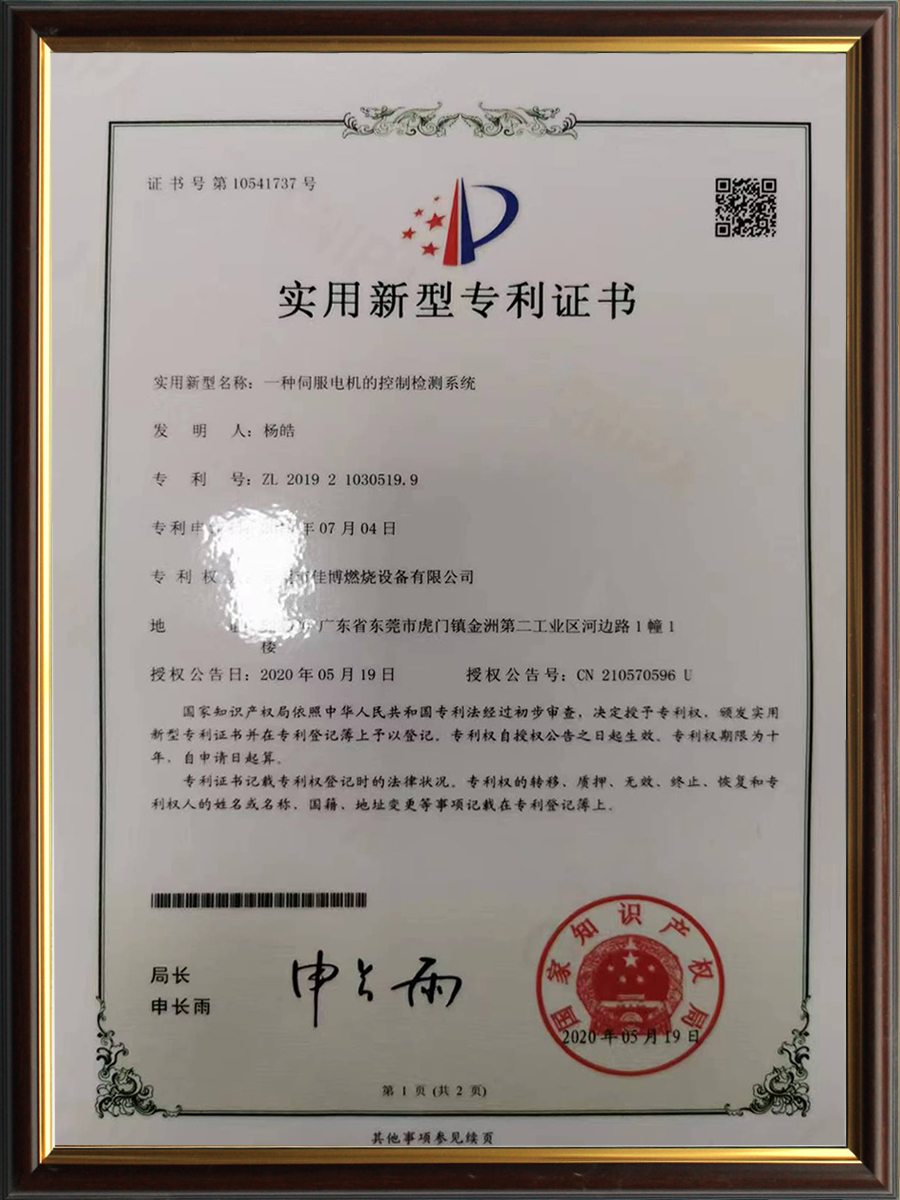 专利证书